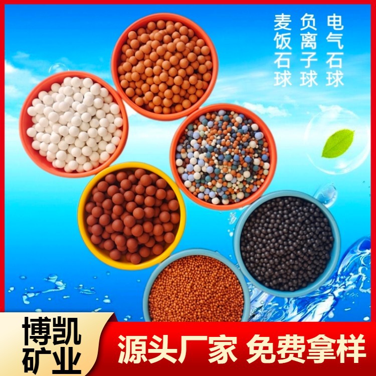 供应净水滤料陶瓷球 家纺填充用负离子球 麦饭石球可做各种能量球