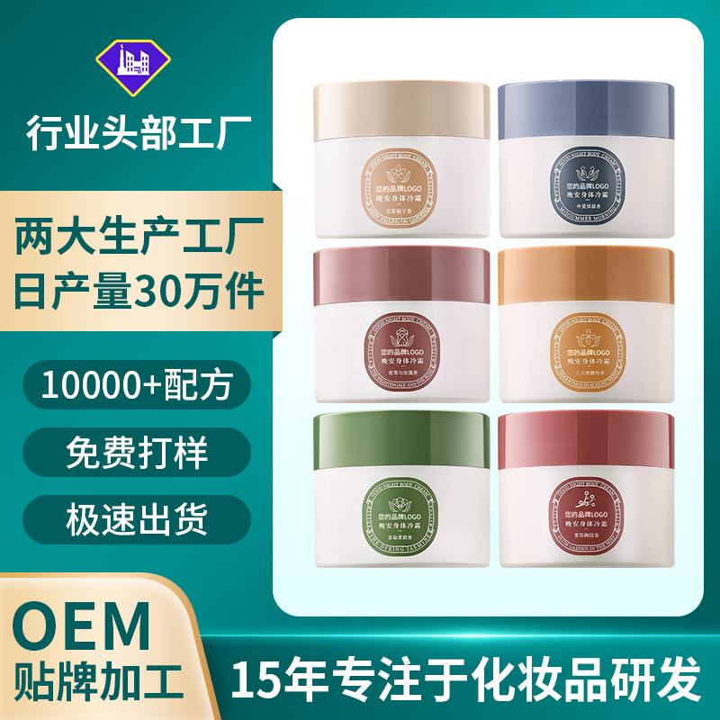 倍润香氛身体冷霜oem贴牌改善粗糙清爽润肤身体乳霜工厂定制加工