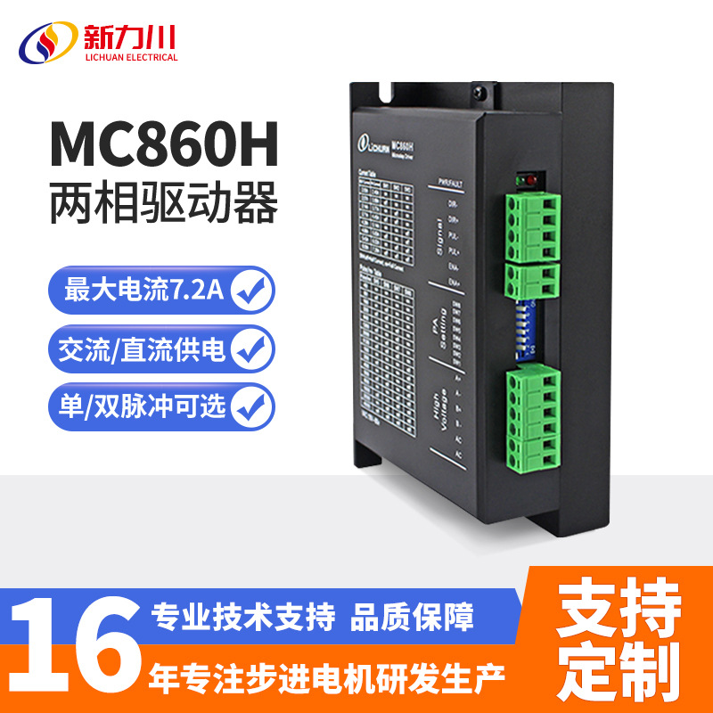 Xinli Chuan Mc860H86 Stepper Motor Driver Two-Phase Self-Generating Pulse Stepper Driver in Stock Manufacturer