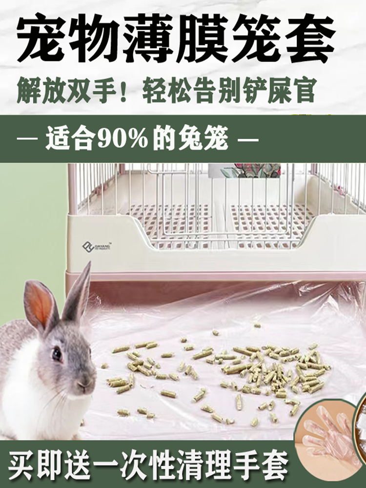 Pet rabbit cage chassis thin film sleeve disposable plastic thin…