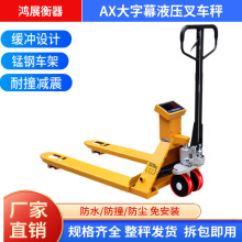 AX多功能电子叉车秤搬运车称重地牛带打印防爆磅称手动液压托盘秤