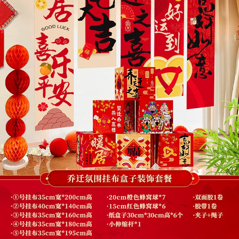 创垚乔迁之喜公司装饰氛围挂布条幅客厅搬家入宅新房仪式布置KT板|undefined