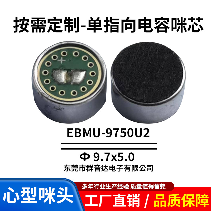 咪头9750心型单指向抗干扰降噪电容咪芯收音清晰话筒扩音器