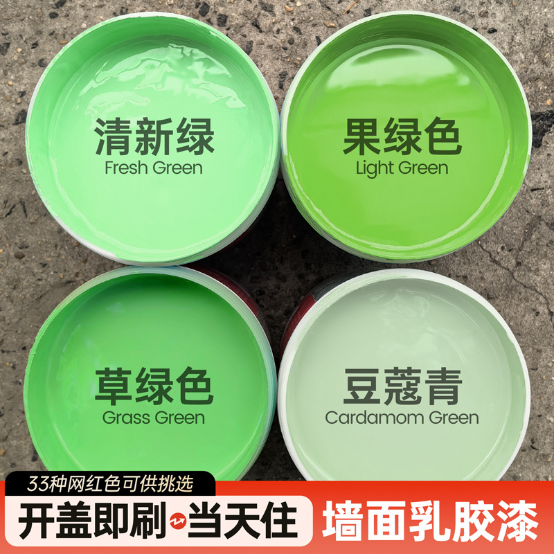 绿色乳胶漆室内家用自刷墙面漆内墙自喷墙漆粉刷环保油漆刷墙涂料
