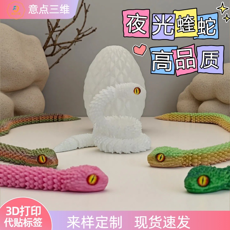 跨境热销3D打印蛇欧式工艺品摆件网红创意手办多色关节可动蛇礼物