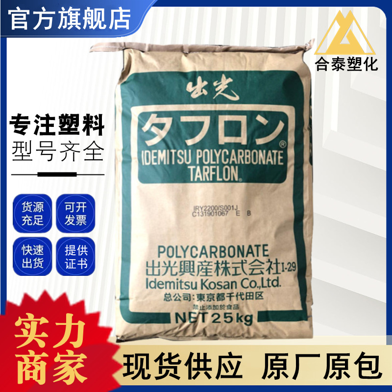 PC LC1500 日本出光 阻燃 高流动透明 聚碳酸酯 光学级产品注塑