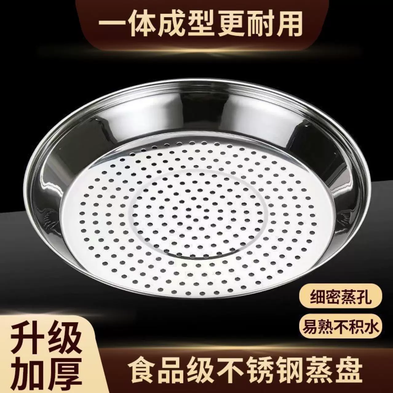 炒锅蒸盘厨房用品隔水蒸笼加厚不锈钢蒸格锅盘带孔海鲜蒸汽盘收纳