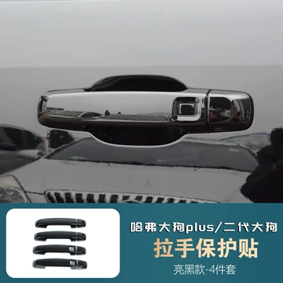 26 Models of Haval Big Dog Plus Door Handle Protection Stickers, Second-Generation Big Dog Modified Car Door Handle Anti-Scratch Decorative Parts (Portal Wrist) - haval-big-dog-plussecond-generation-big-dog-handle-glossy-black-model-four-doors