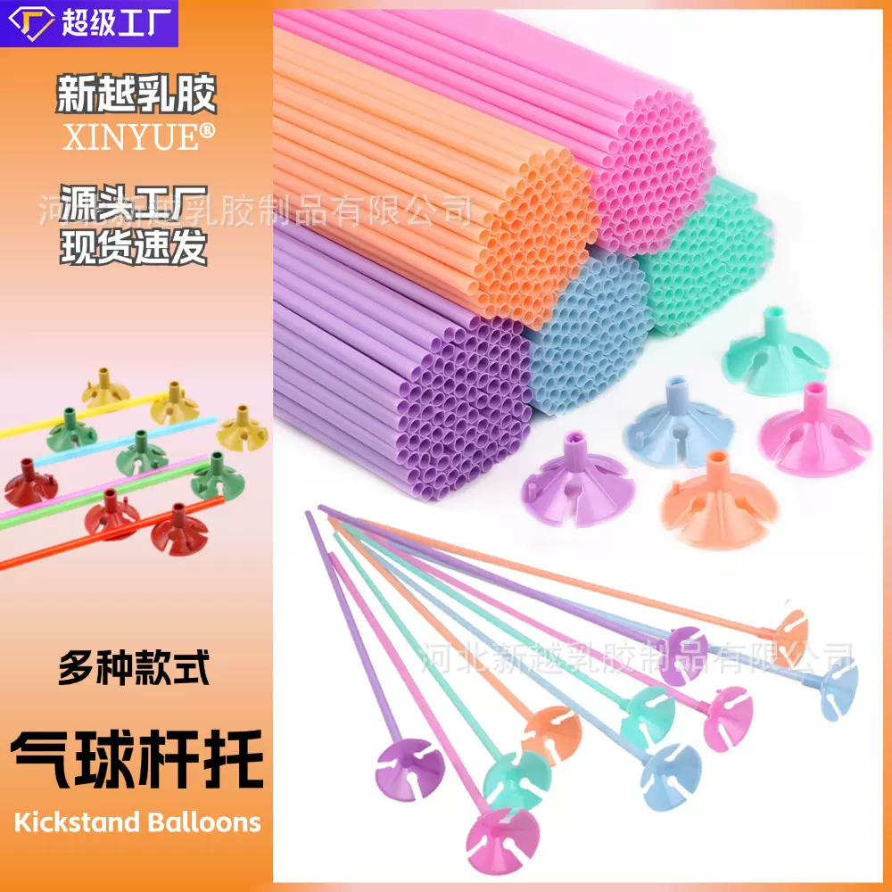 白色加硬气球杆托结婚布置马卡龙加长拖杆拖塑料配件装饰品气球杆