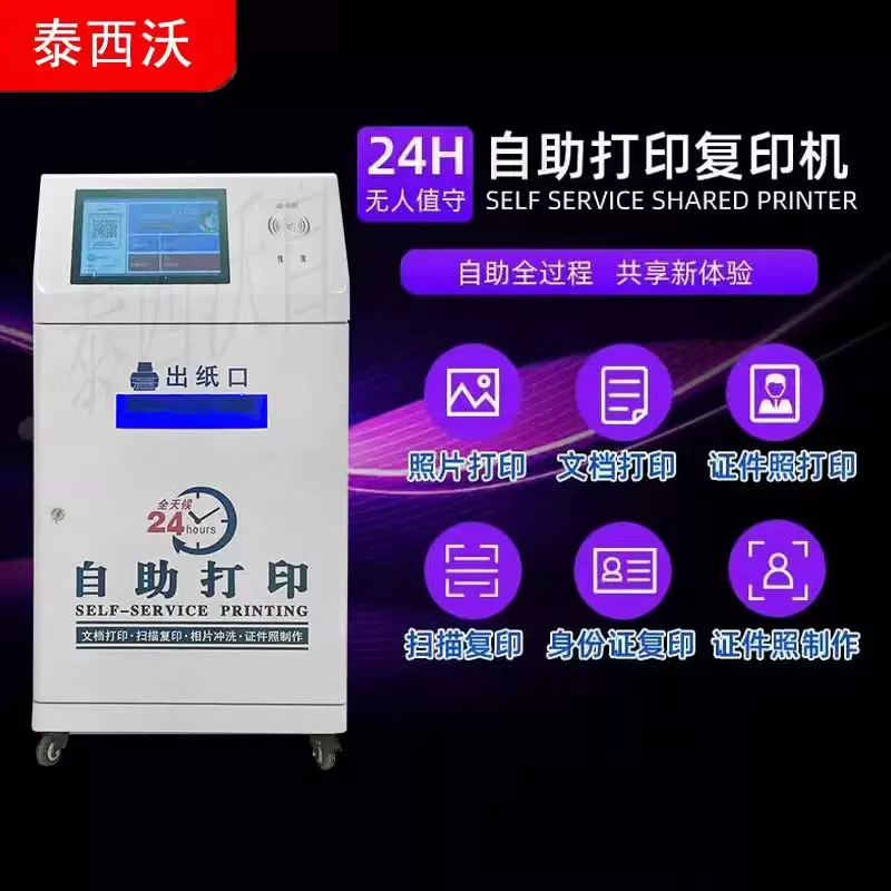 共享打印机扫码照片自助打印复印扫描一体机校园无人自助打印机