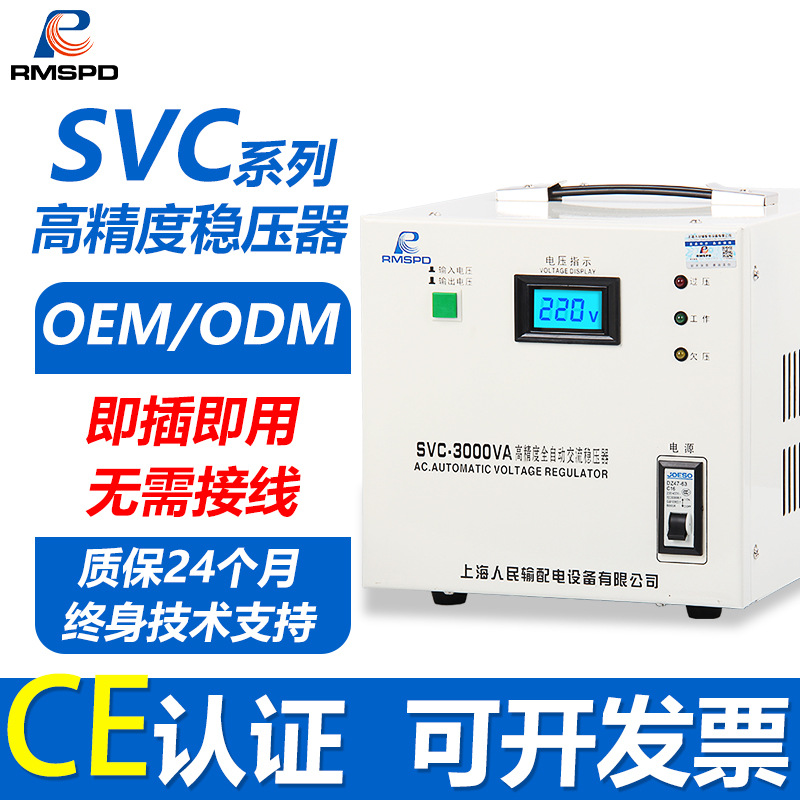 上海人民单相稳压3KW家用全自动220V500w电脑冰箱电源调压稳压器