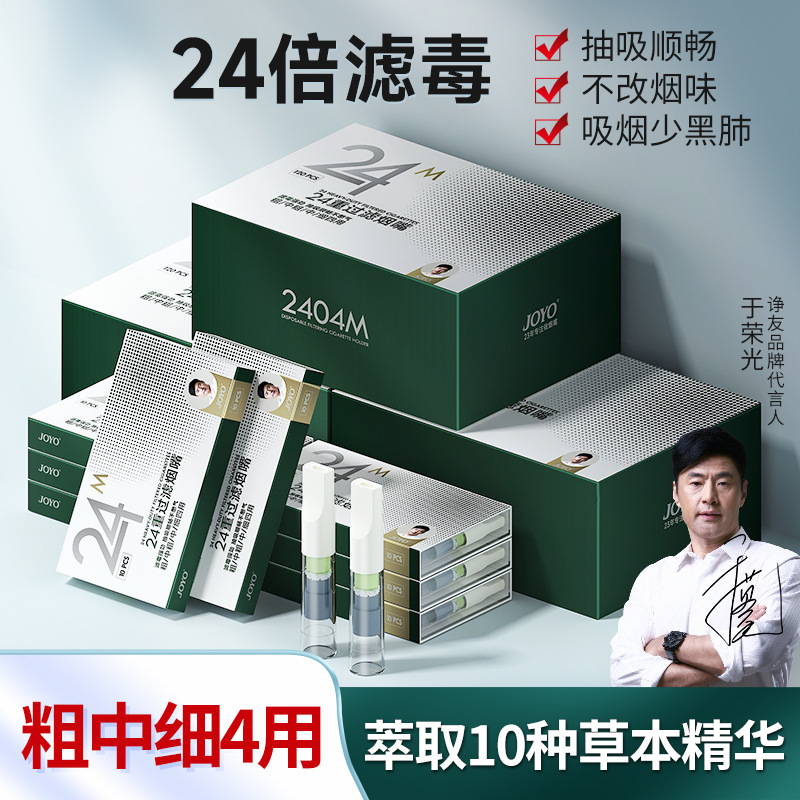 JOYO诤友烟嘴过滤器正品焦油过滤嘴烟嘴一次性粗中细四用24重滤嘴