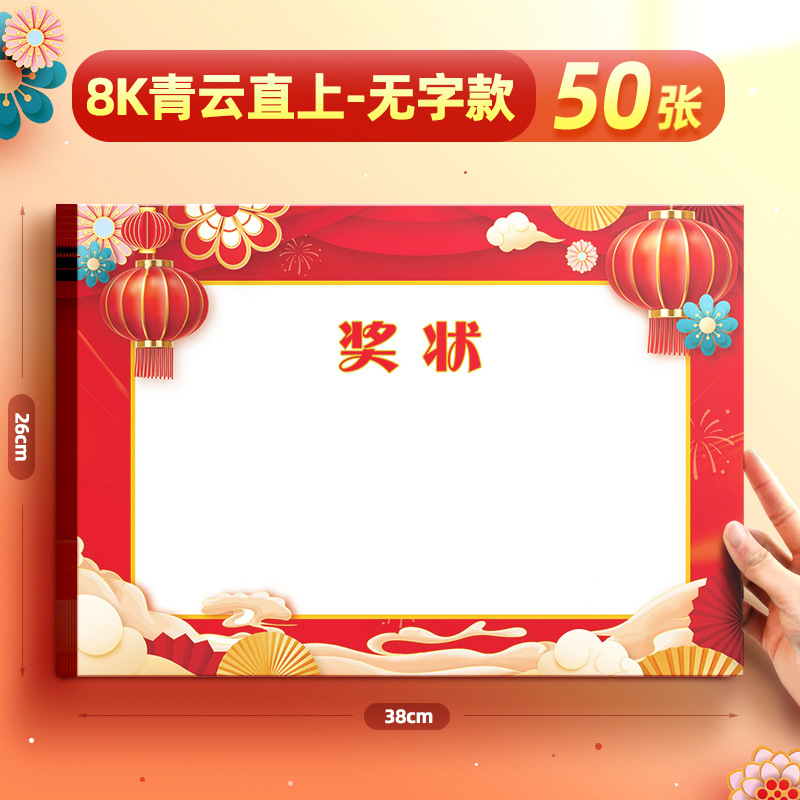 8k / 16k engrosado a4 excelente papel de premio de estudiantes de primaria en blanco se puede imprimir