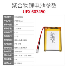 UFX603450 3.7V 1200mAh polymer lithium battery, hydration meter battery, KC certified battery