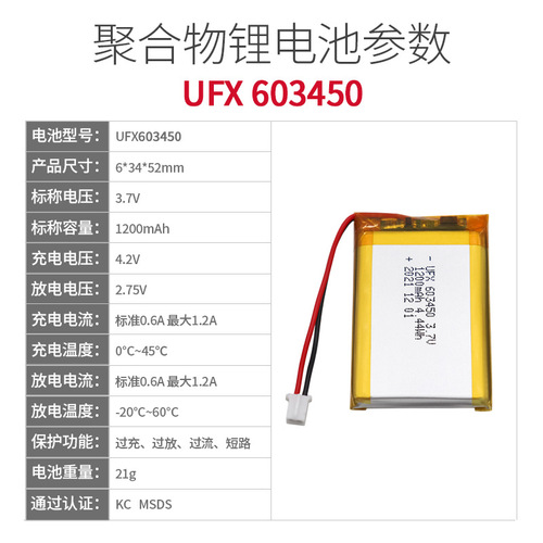 UFX603450 3.7V 1200mAh polymer lithium battery, hydration meter battery, KC certified battery