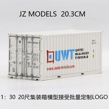 1：30 20尺全合金集裝箱模型高仿真貨櫃模型靜態展示場景模型擺件