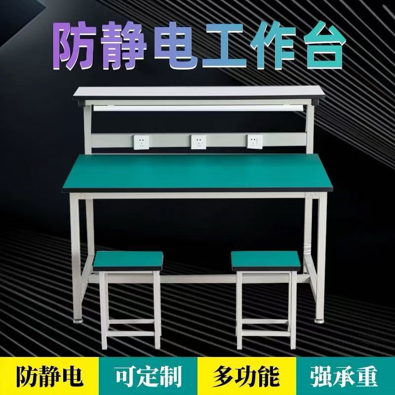 防静电工作台电子厂车间流水线手机维修多功能重型工位台式