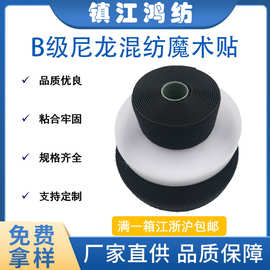 B级尼龙混纺魔术贴服装魔术带鞋帽粘扣带箱包子母魔术贴扎带批发