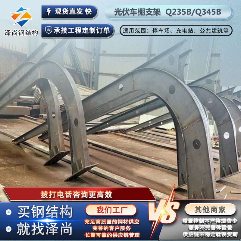 双侧光伏车棚支架加工Q235B铝合金光伏支架 膜结构停车棚雨棚牛腿