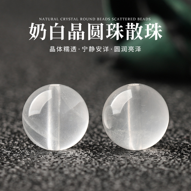 天然乳白色クリスタルシングルビーズホワイトクリスタルルースビーズ diy マルチジュエリーブレスレットネックレスクリスタルラウンドビーズシングルラウンドビーズアクセサリー|undefined