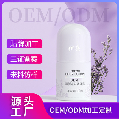 走珠香体露男女腋下香氛狐臭汗臭异味止汗干爽持续清香