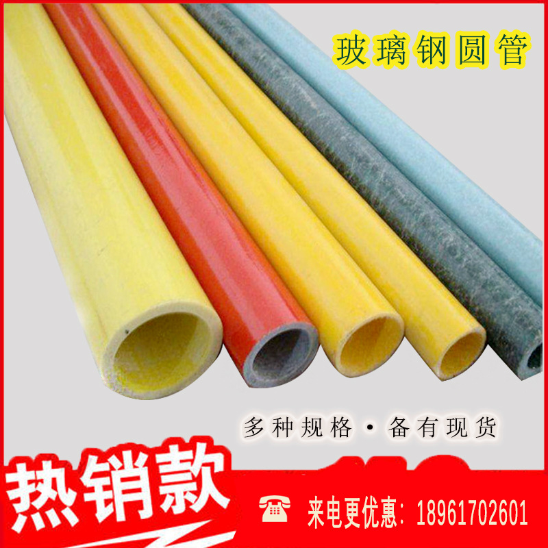 厂家批发现货FRP拉挤型材圆管  高强度抗压玻璃钢空心管