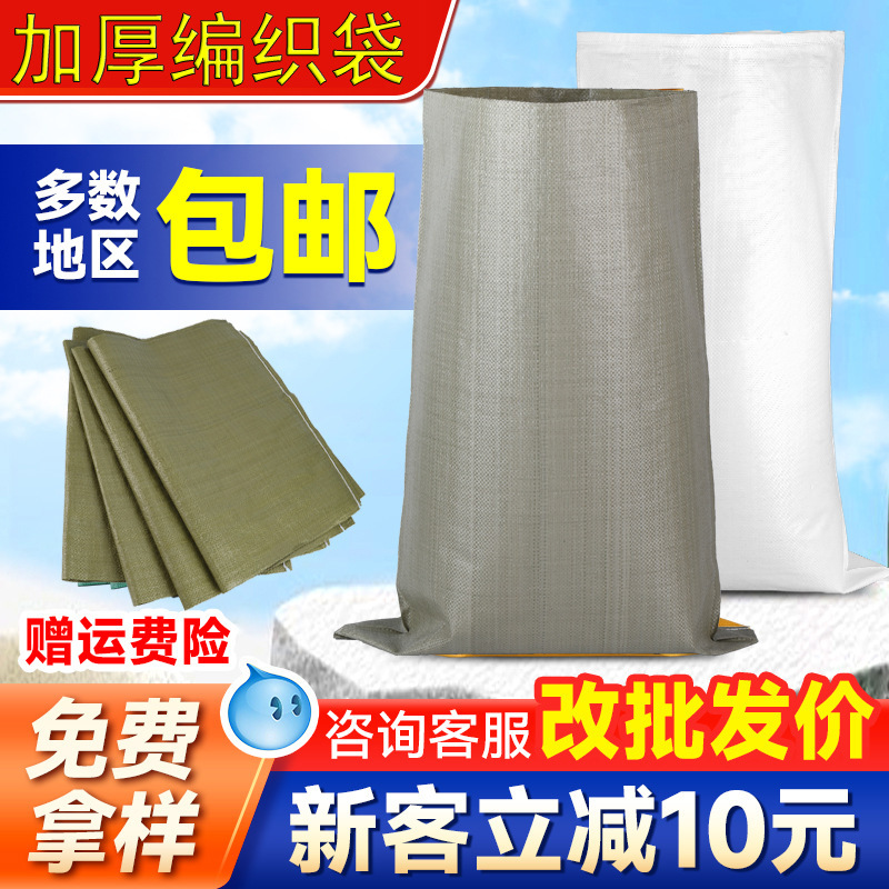 Woven Bags Free Shipping Gray Wholesale Snakeskin Bags Logistics Moving Packaging Express Packaging Bags Sacks Plastic Woven Bags Woven Bags Free Shipping Gray Wholesale Snakeskin Bags Logistics Moving Packaging Express Packaging Bags Sacks Plastic Woven Bags