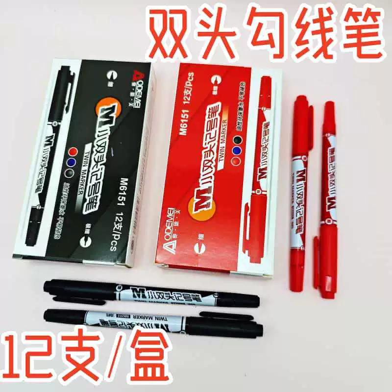 奥德美 Single and double-head markers quick-drying hook line pens oil-based logistics pens waterproof marking drawing pens wholesale