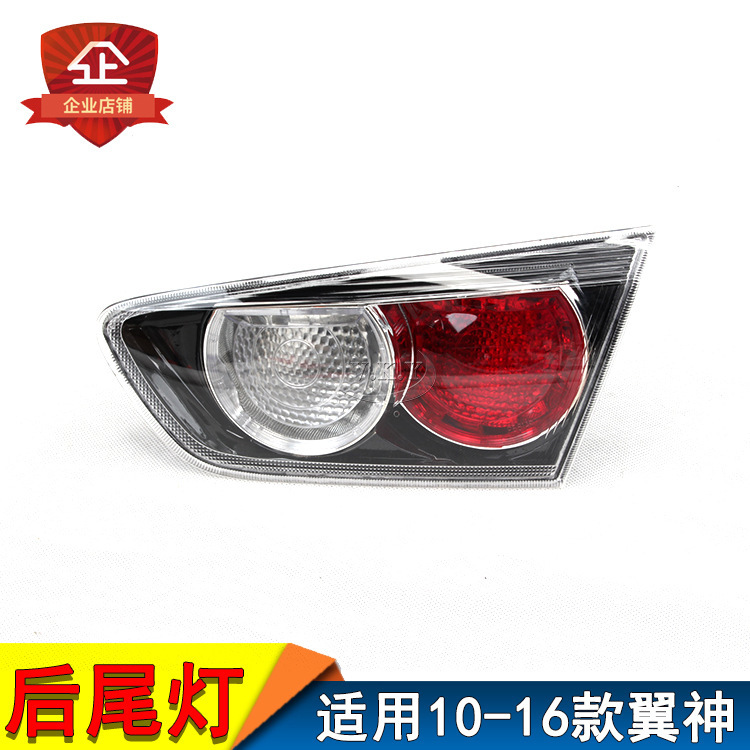Aplicable a Mitsubishi 10 / 11 / 12 / 13 / 15 / 16 años de luz trasera de ala derecha y luz de freno interna y externa caja de luz trasera