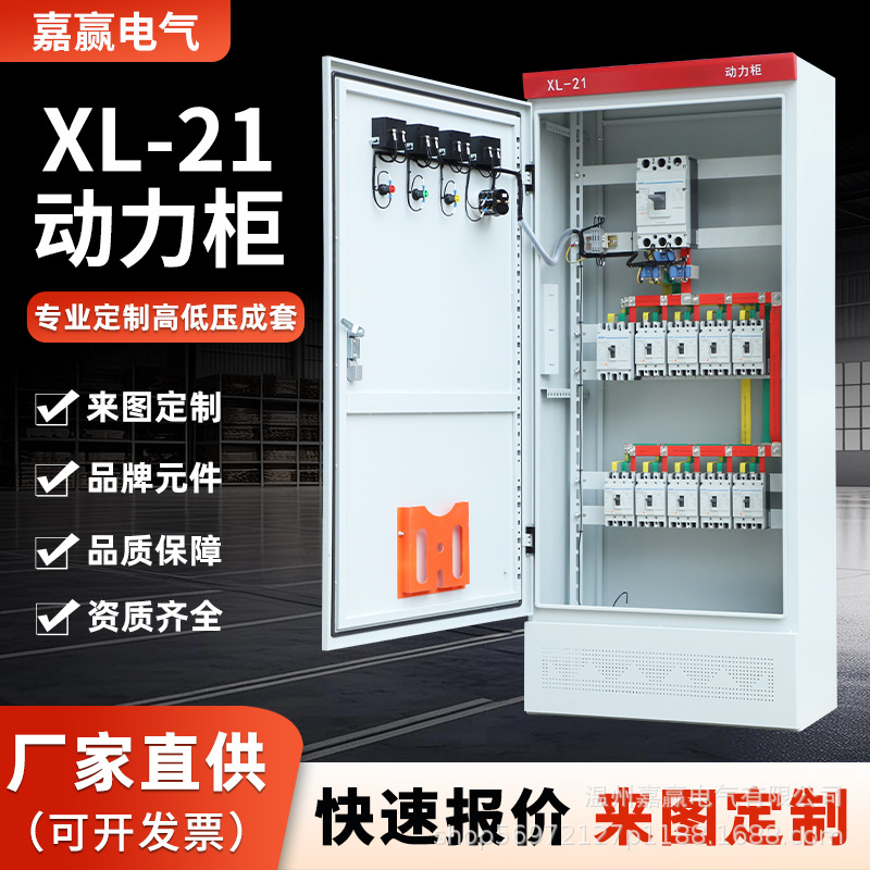 户内外低压交流XL-21动力配电柜 控制电路开关工程用成套电气设备