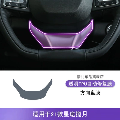 Car interior film Console Gear Interior Car - 21-models-of-xingtu-lanyue-steering-wheel-film