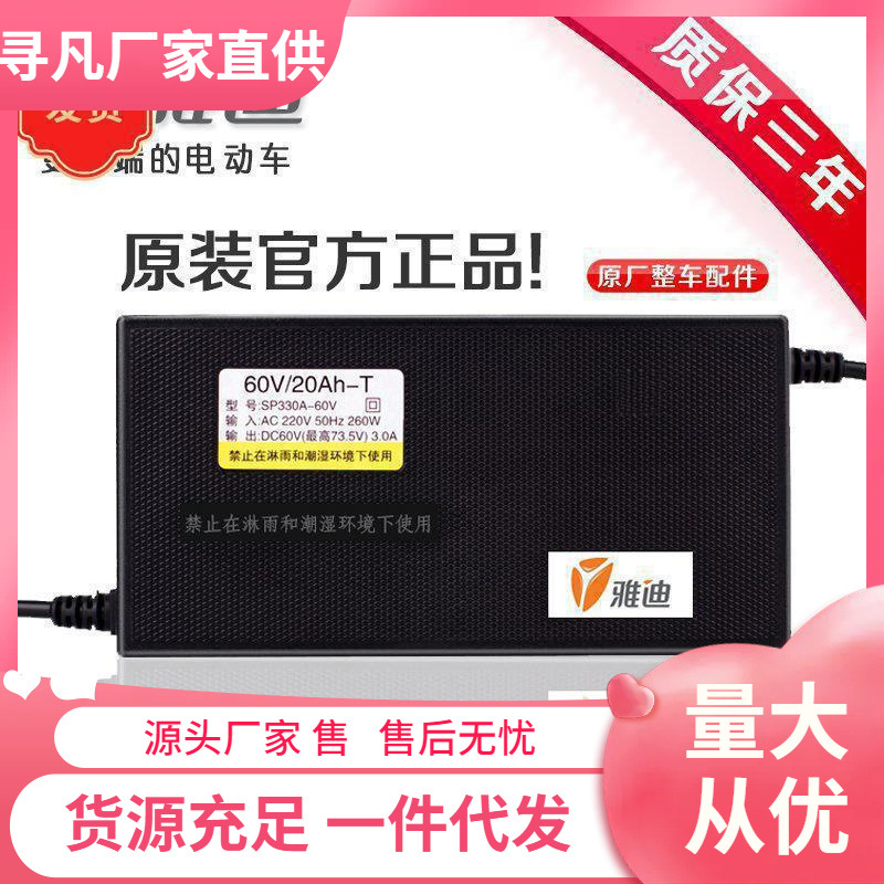 适用雅迪原装电动车电瓶充电器48V12AH60V20AH72伏30新国标充电器