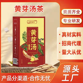 黄芽汤茶茯苓生姜党参甘草茶包冲泡代用茶伏湿茶生产源头工厂