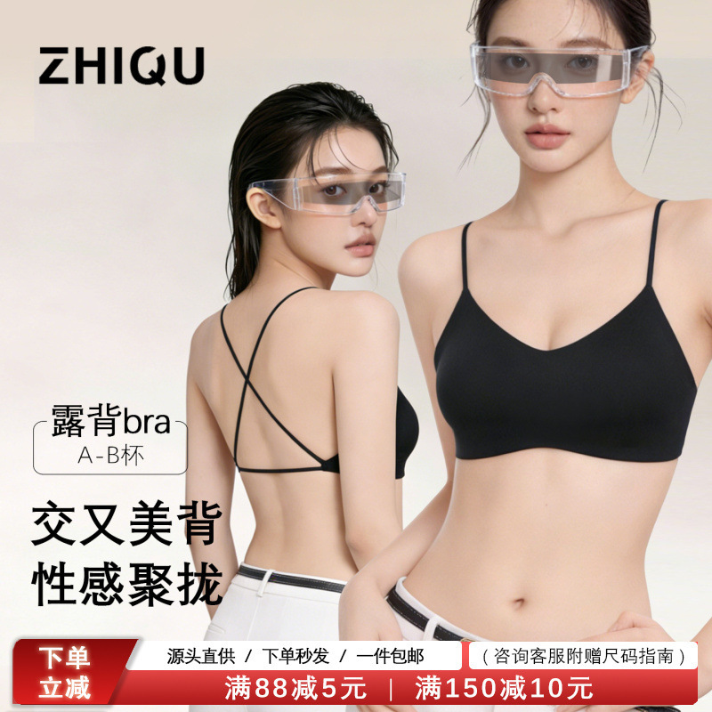 Shenzhen Zhiqu Cross Back Bra for Women, Small Chest Gathering, Sexy Seamless Anti-Sagging 2025 New Model Bra Shenzhen Zhiqu Cross Back Bra for Women, Small Chest Gathering, Sexy Seamless Anti-Sagging 2025 New Model Bra