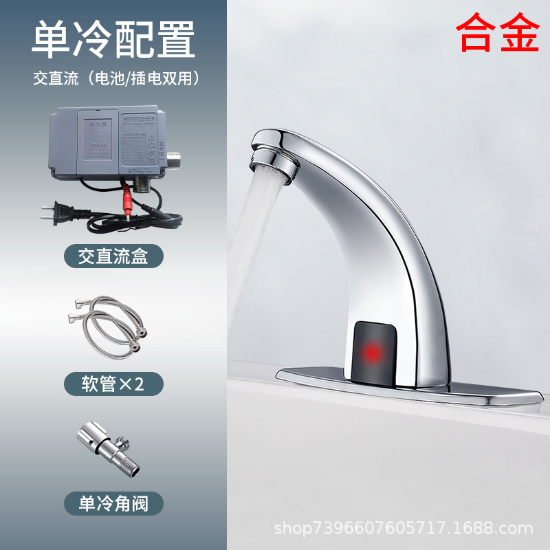 全自動誘導蛇口洗面器全銅製温冷赤外線スマート誘導蛇口単冷AC/DC|undefined