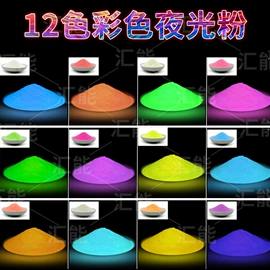 夜光粉;荧光颜料