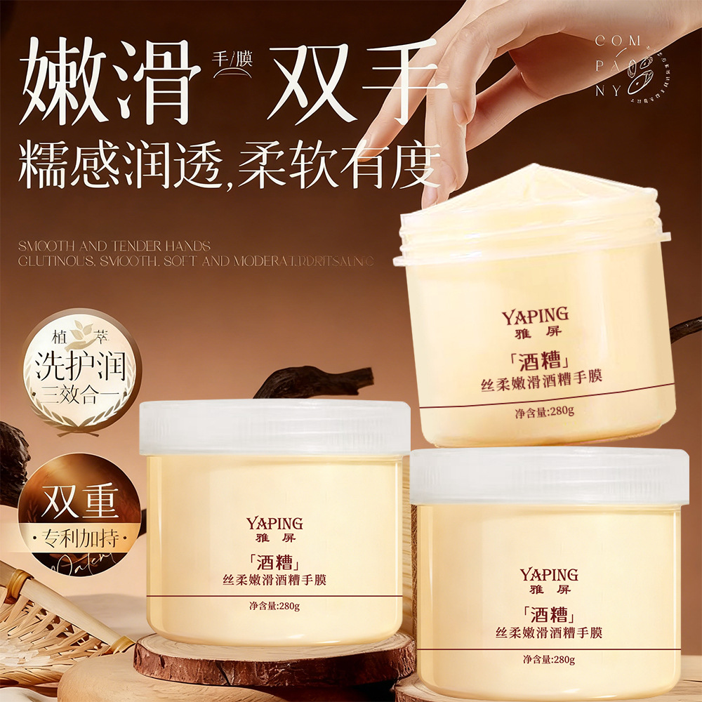 雅屏丝柔嫩滑黄芪酒糟手膜双手保养手部润亮改善粗糙涂抹式护手霜
