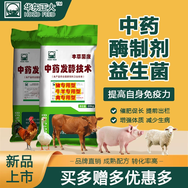 Травяные бактерии Huadong Zhengda, ферментированная традиционная китайская медицина + ферментная подготовка + пробиотики повышают иммунитет, легко усваиваются и быстро растут
