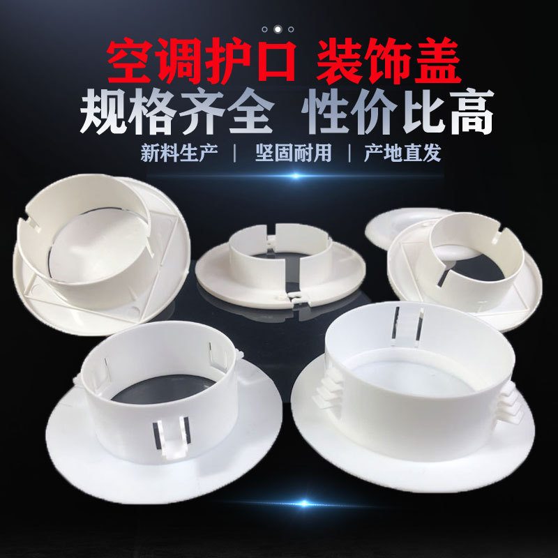 PVC空调护口 分体式孔洞装饰盖遮丑盖封堵盖卡扣式装饰圈装饰盖