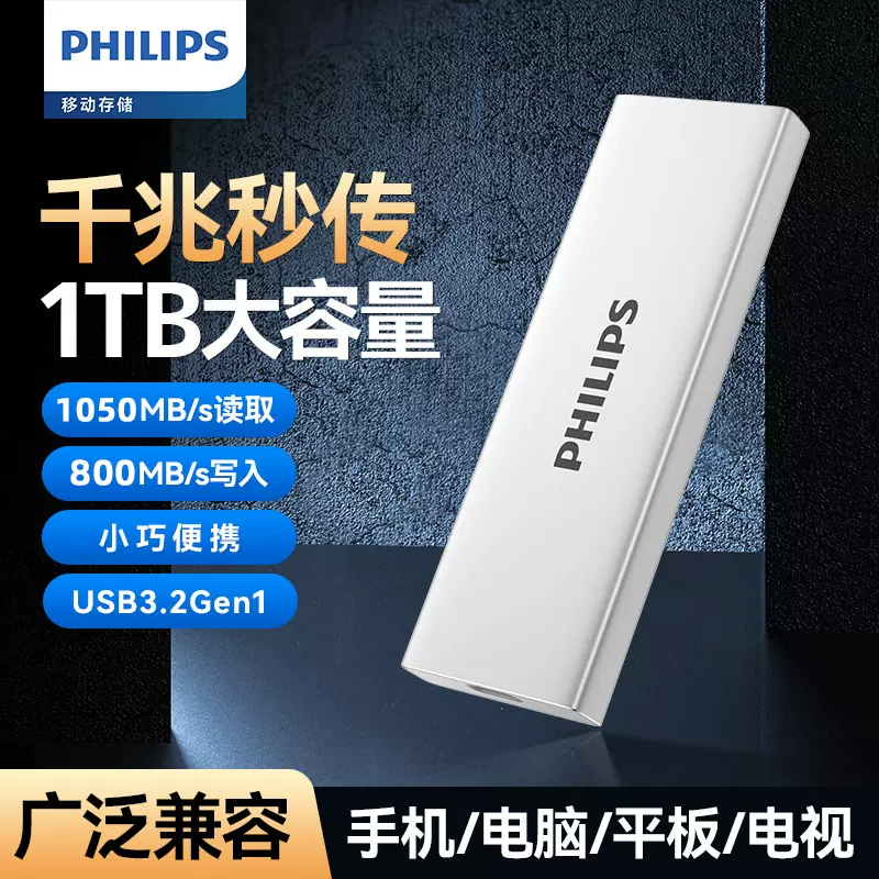 飞利浦移动固态硬盘2t 笔记本台式电脑金属大容量高速存储ssd硬盘