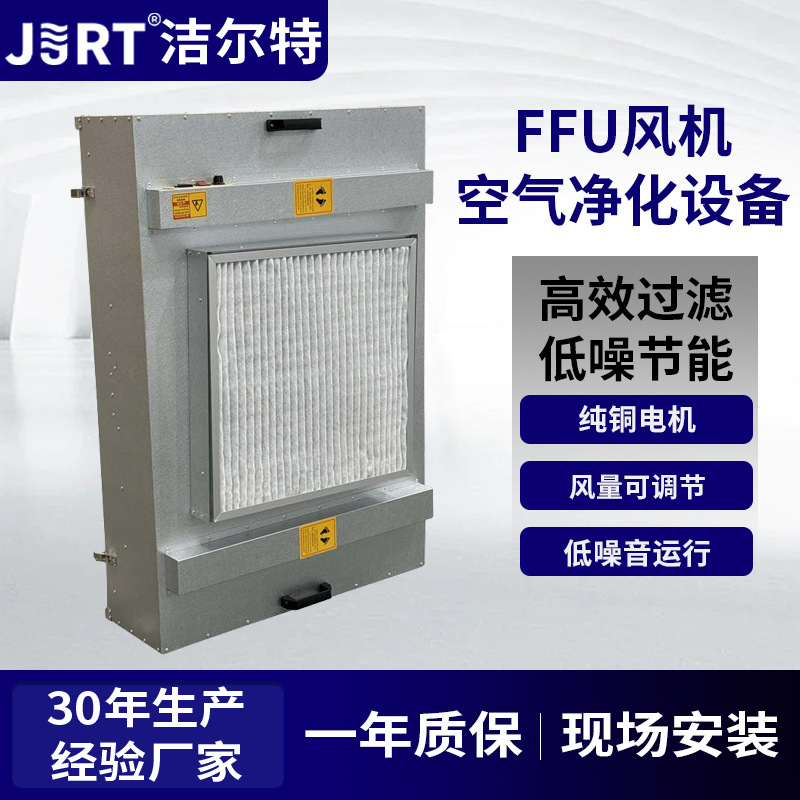 ffu空气净化器无尘车间镀铝锌高效过滤器加厚板材FFU风机过滤单元