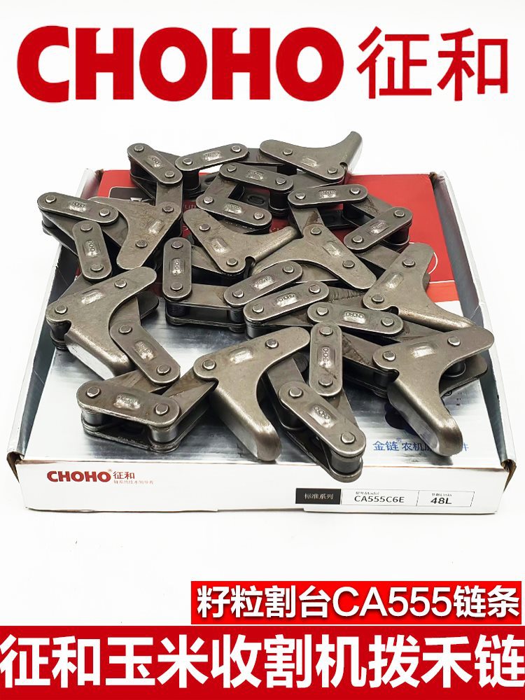 征和链条CA555天众天人割台拨禾链玉米籽粒杂粮收割机配件