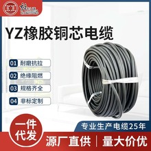 YZ橡膠電纜 純銅芯軟電線YZ2芯3芯4芯電源線橡套電纜線