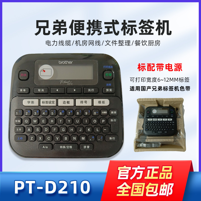 Brother Label Machine Pt-E115B/D210 Handheld Portable Cable Self-Adhesive Label Printer E100B