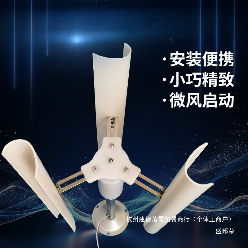 垂直轴风力发电机直流垂直轴风力模型永磁启动风车展示小型