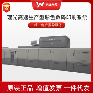 Ricoh ProC9100C9110C9200C9210 High Speed Production Color Digital Printing System Printing Machine