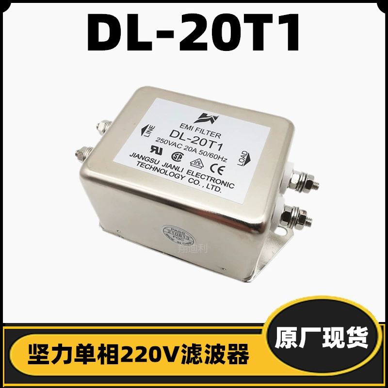 Жэньли Power supply filter DL-20T1 20A electromagnetic anti-interference noise reduction Single-phase AC EMI filter
