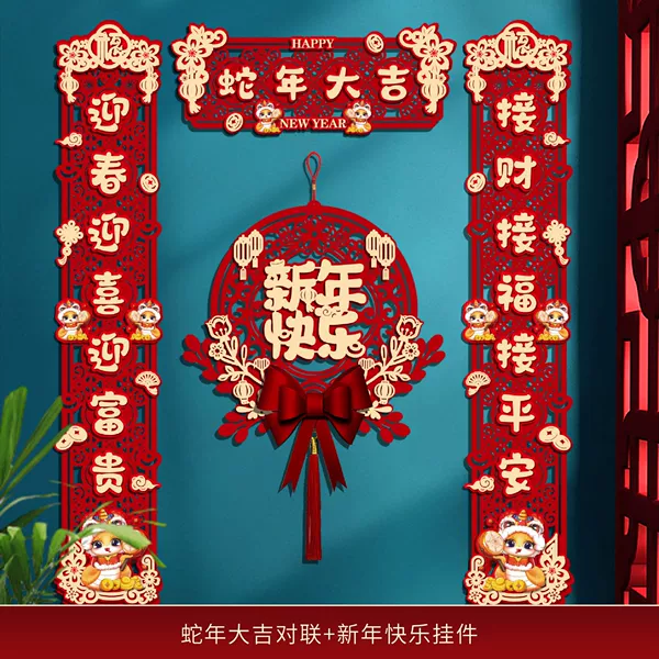 ❣Good Luck Couplets for the Year of the Snake [New Year Window Decorations]