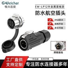 EW-LP12��ˮ���ղ��^IP68���a�Ӿ�2-8о������ο��Դ���I�B����