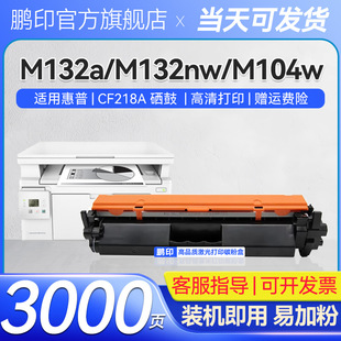 �m�û���CF218A�ۺ�M104w M132snw M132fn/a/nw��ӡ�Cī�ۺ�M104a